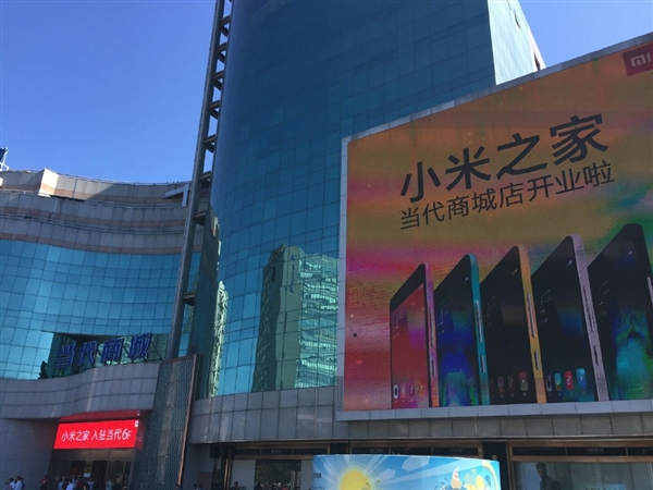 首個(gè)小米之家商城店開業(yè)：小米正式走向線下