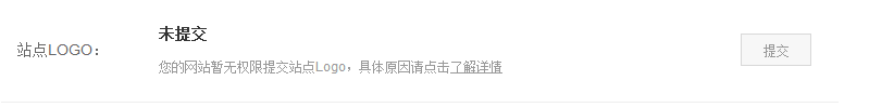 成功申請(qǐng)百度站點(diǎn)LOGO經(jīng)驗(yàn)分享