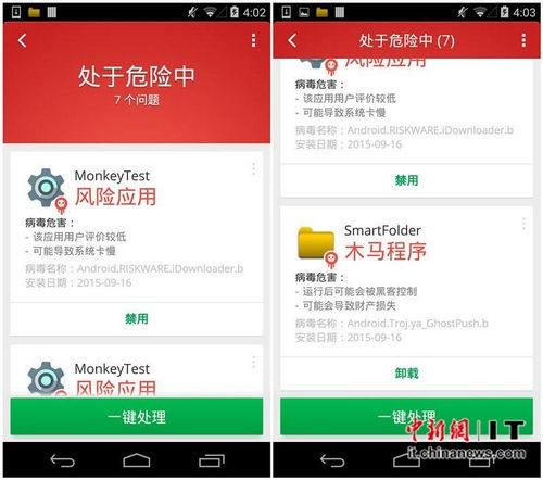 超級病毒“幽靈推”來襲 每日感染全球60萬手機(jī)