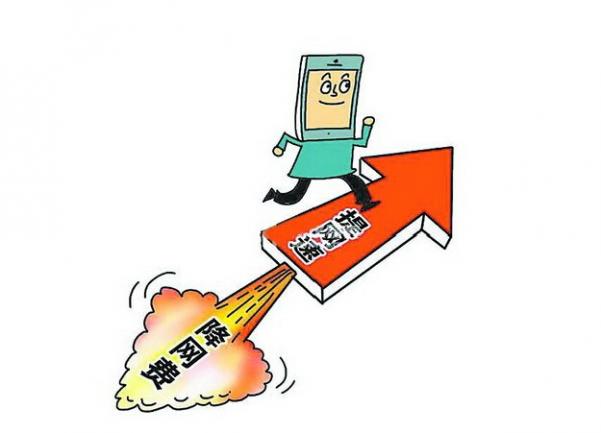 工信部4次發(fā)聲：年底前兌現(xiàn)網(wǎng)絡(luò)提速降費(fèi)30%