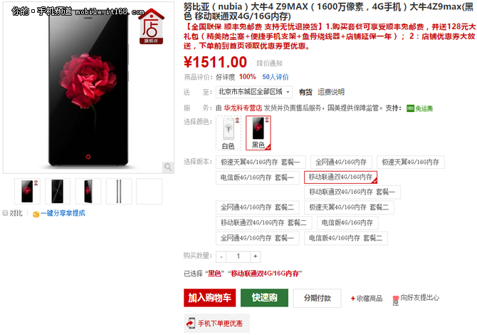 直降500變神價(jià) 努比亞Z9 max售1511元起