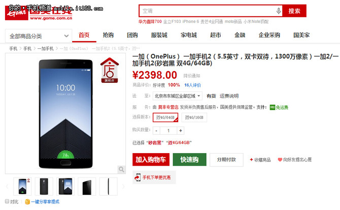 現(xiàn)貨竟比官網(wǎng)便宜 一加手機2高配2398元