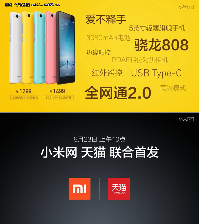 1299元起 小米4c明日十點(diǎn)天貓同步首發(fā)