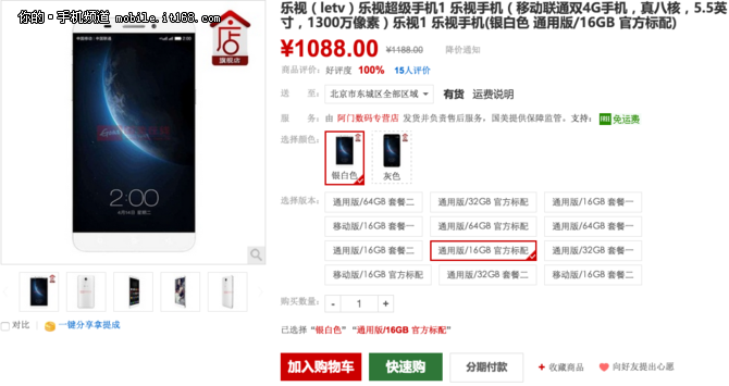 錯(cuò)過(guò)樂(lè)粉節(jié)也無(wú)妨 樂(lè)視手機(jī)1僅售1088元