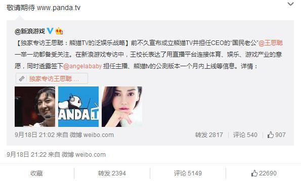 熊貓TV或?qū)⒓s戰(zhàn)斗魚直播？王思聰簽baby來勢(shì)洶洶！