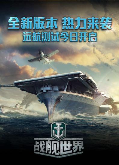 戰(zhàn)艦世界官網(wǎng) 戰(zhàn)艦世界亞服 戰(zhàn)艦世界亞服加速器 戰(zhàn)艦世界激活碼 戰(zhàn)艦世界亞服下載