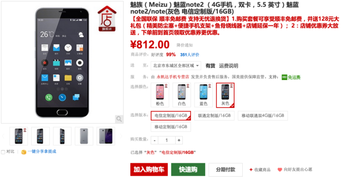 魅藍Note2現(xiàn)貨僅812元