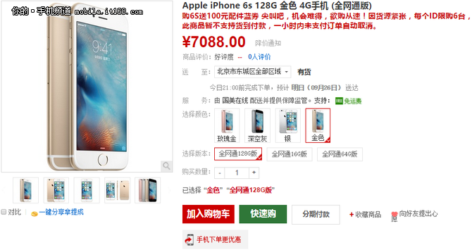 24小時(shí)更新 iPhone6s5288 6sPlus5888