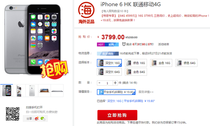 24小時(shí)更新 iPhone6s5288 6sPlus5888