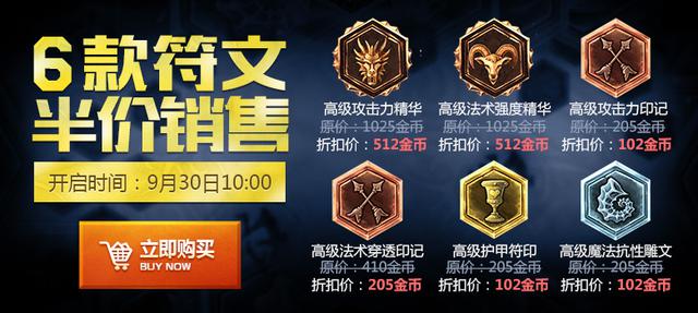 LOL國服6款符文半價(jià)銷售！業(yè)界良心
