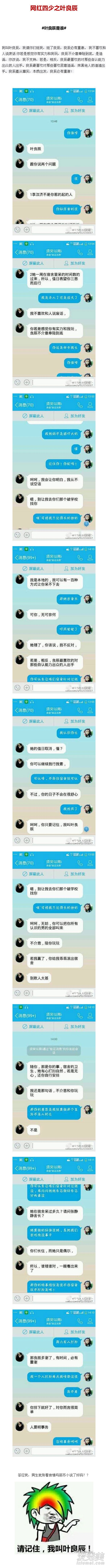 網(wǎng)紅四少是誰？葉良辰領(lǐng)銜趙日天龍傲天福爾康是什么梗