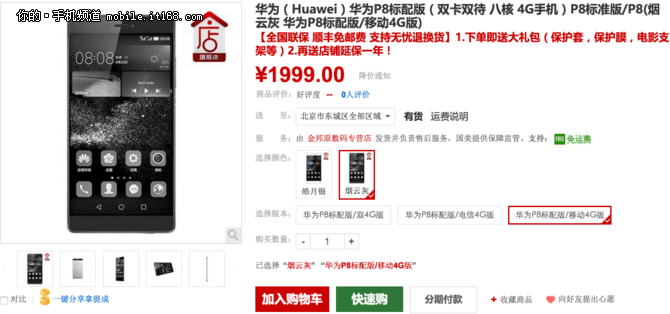 與小米Note同價(jià) 華為P8標(biāo)準(zhǔn)版僅1999元