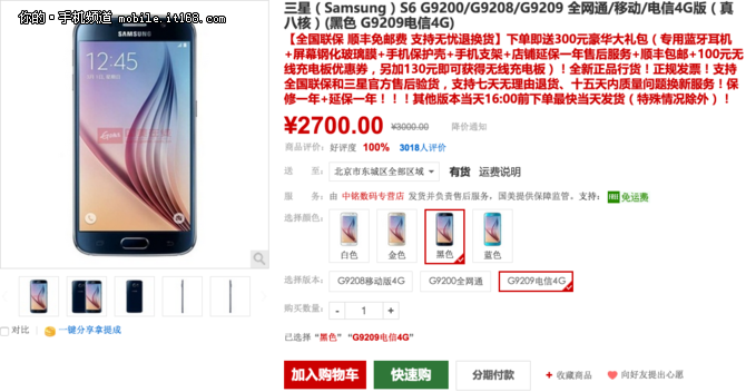 節(jié)后持續(xù)暴降 國(guó)行三星S6僅2700