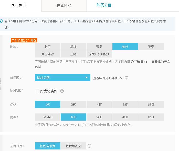阿里云ecs服務(wù)器建立wordpress博客教程