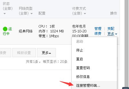 阿里云ecs服務(wù)器建立wordpress博客教程