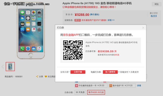 0手續(xù)費月供220元 iPhone 6s分期攻略