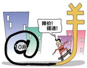 落實(shí)提速降費(fèi)：要做到三個(gè)“一定要”