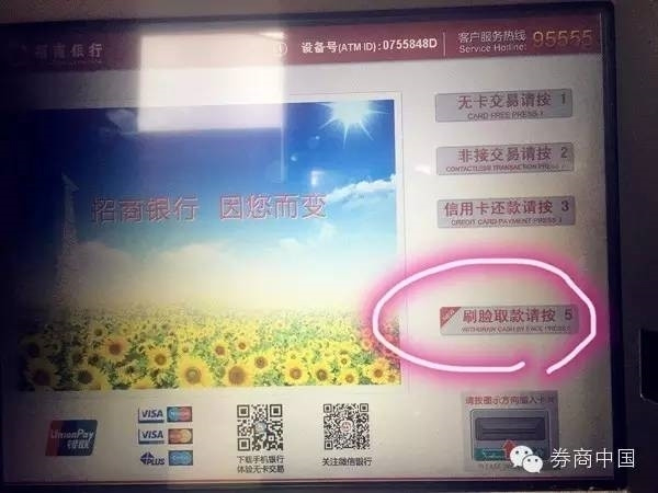 招行刷臉就能ATM取款 6家銀行已經(jīng)開(kāi)始“人臉識(shí)別”