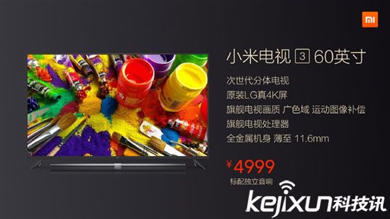 小米電視3正式發(fā)布 60寸分體式4999元