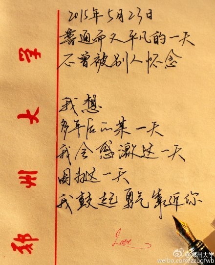 大學(xué)生手寫情書走紅網(wǎng)絡(luò)：我為什么不吃飯