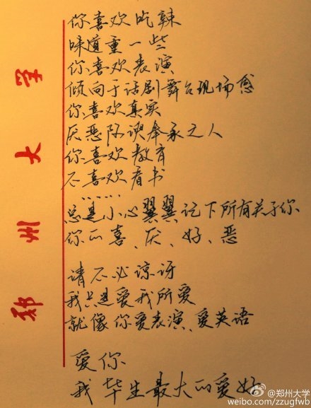 大學(xué)生手寫情書走紅網(wǎng)絡(luò)：我為什么不吃飯