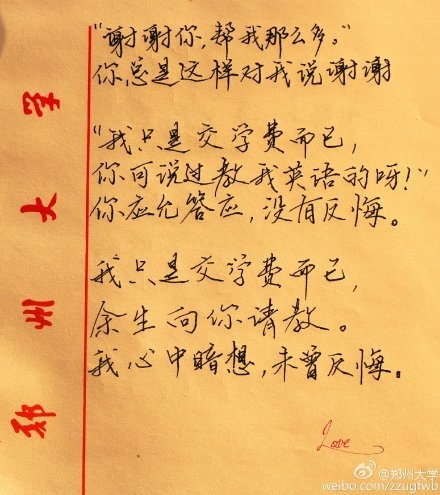 大學(xué)生手寫情書走紅網(wǎng)絡(luò)：我為什么不吃飯