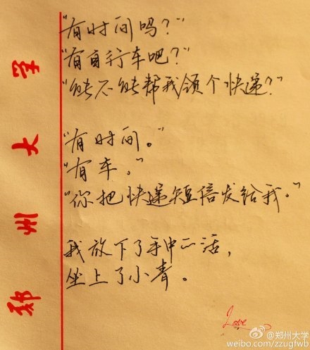 大學(xué)生手寫情書走紅網(wǎng)絡(luò)：我為什么不吃飯