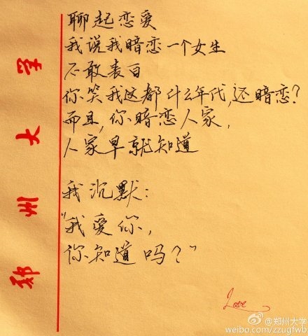 大學(xué)生手寫情書走紅網(wǎng)絡(luò)：我為什么不吃飯