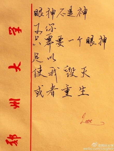 大學(xué)生手寫情書走紅網(wǎng)絡(luò)：我為什么不吃飯