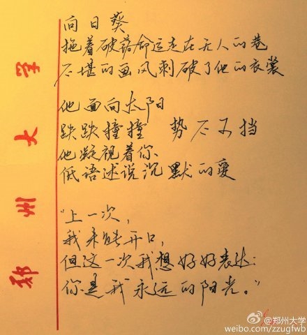 大學(xué)生手寫情書走紅網(wǎng)絡(luò)：我為什么不吃飯