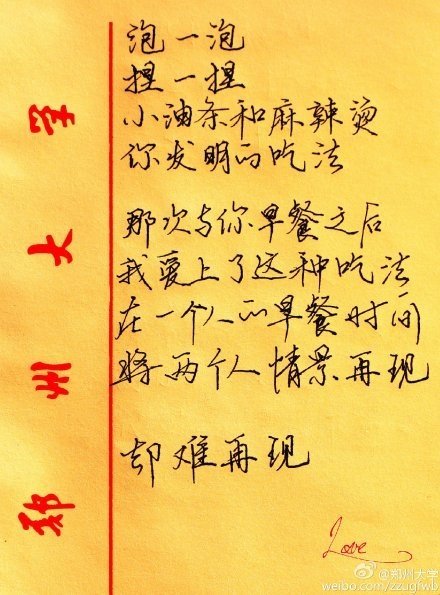大學(xué)生手寫情書走紅網(wǎng)絡(luò)：我為什么不吃飯