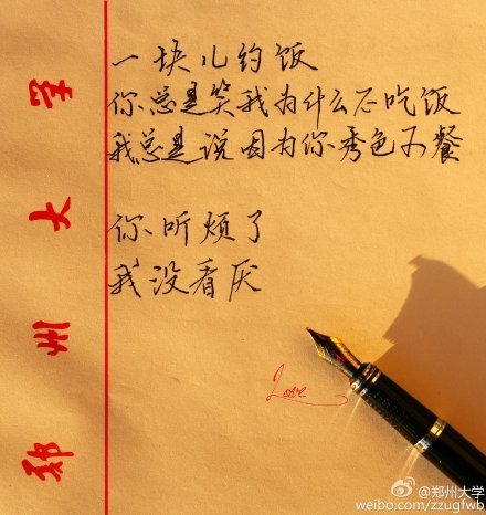 大學(xué)生手寫情書走紅網(wǎng)絡(luò)：我為什么不吃飯