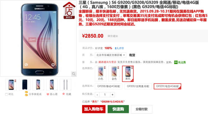 三星S6僅2850元