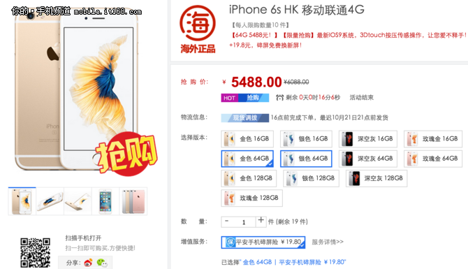 內(nèi)存不夠用？iPhone6s 64GB版僅5488元