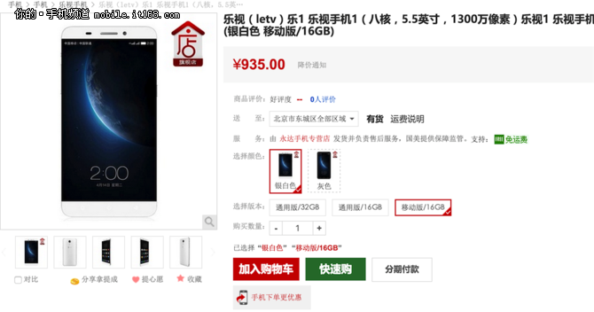 樂(lè)視手機(jī)1僅935元