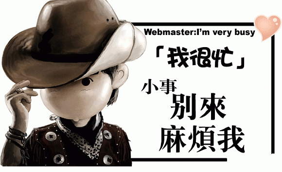 當(dāng)下的個人站長都用哪些模板做網(wǎng)站呢？