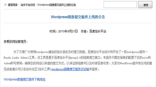 Wordpress鏈接提交插件