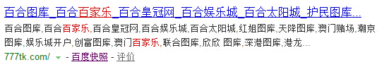 黑帽SEO 網(wǎng)站優(yōu)化 網(wǎng)站降權 網(wǎng)站被K