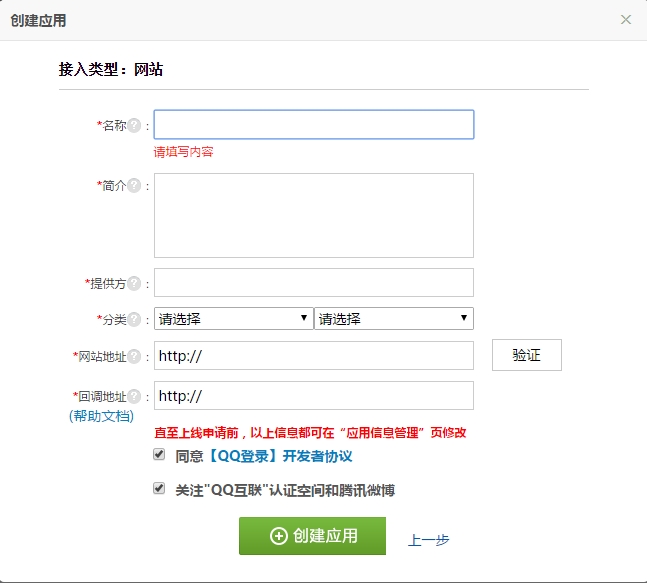 QQ授權(quán)登錄 QQ授權(quán)登錄開發(fā) QQ授權(quán)登錄管理