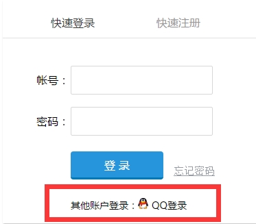QQ授權(quán)登錄 QQ授權(quán)登錄開發(fā) QQ授權(quán)登錄管理