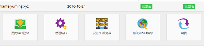 免費(fèi).XYZ域名的解析和使用