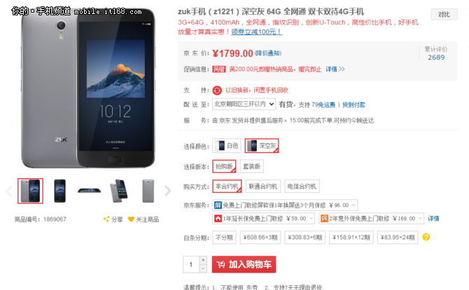 4100mAh電池全網(wǎng)通 ZUK Z1雙11直降兩百