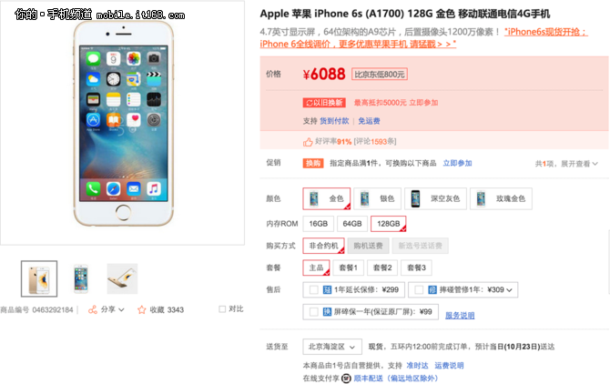 暴降800元！ iPhone6s 128GB僅6088元