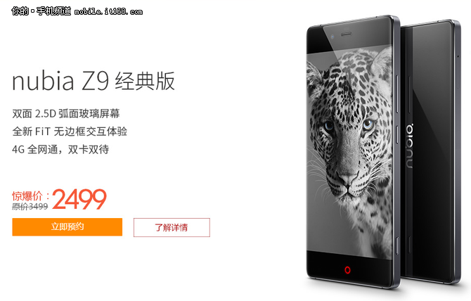 限量三萬臺：努比亞Z9經(jīng)典版降價(jià)1000元