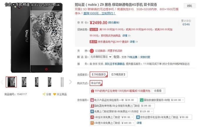 京東努比亞Z9直降一千 2499元十點(diǎn)開搶