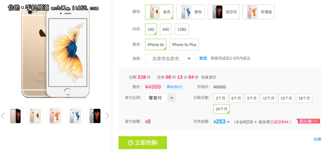 0手續(xù)費(fèi)月供220元 iPhone 6s分期攻略