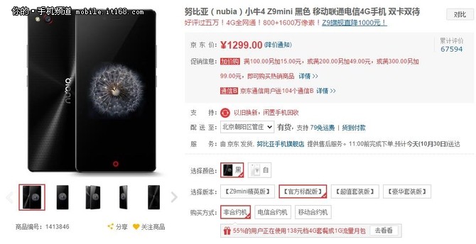 京東雙十一 努比亞Z9 mini勁爆價(jià)1299元