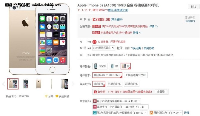 京東雙11大促 iPhone5s現(xiàn)2888元低價秒