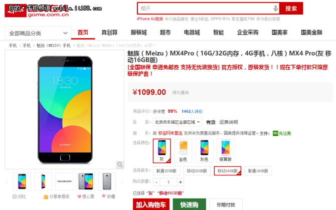 價(jià)格堪比魅藍(lán) 魅族MX4 Pro促銷(xiāo)僅1099元