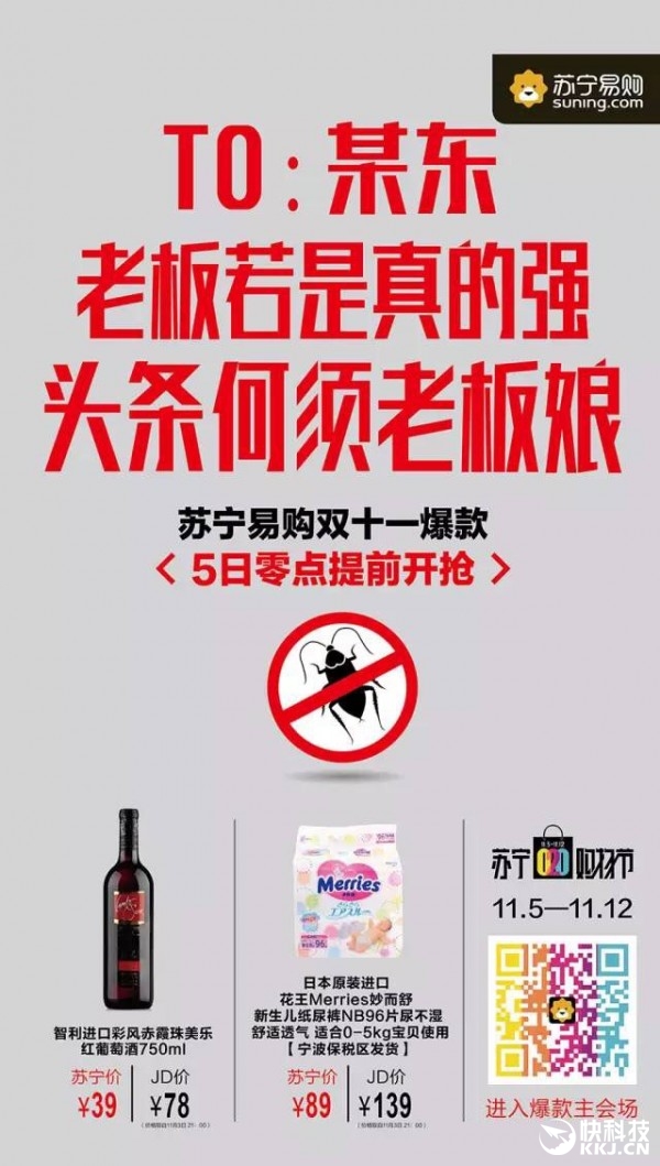 “戰(zhàn)事”升級！蘇寧喊話京東：別靠奶茶妹妹